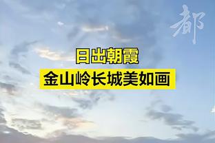 皇社主席：我们将争取进入欧冠八强 去年11月开始和久保谈续约